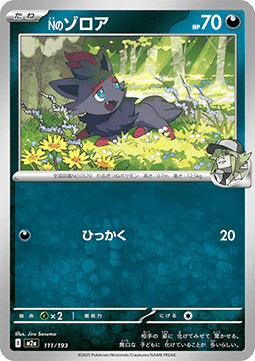 N's Zorua - MEGA Dream ex (Fixed) [m2a-111]