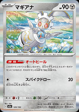 Magearna - MEGA Dream ex (Fixed) [m2a-120]