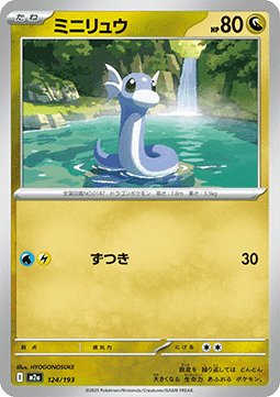 Dratini - MEGA Dream ex (Fixed) [m2a-124]