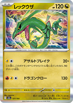Rayquaza - MEGA Dream ex (Fixed) [m2a-127]