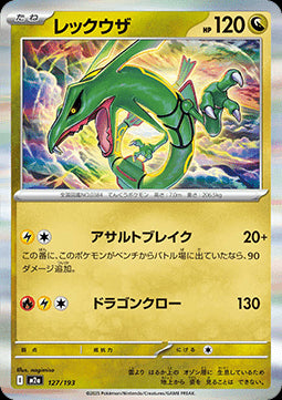 Rayquaza - MEGA Dream ex (Fixed) [m2a-127]