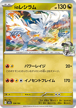 N's Reshiram - MEGA Dream ex (Fixed) [m2a-128]