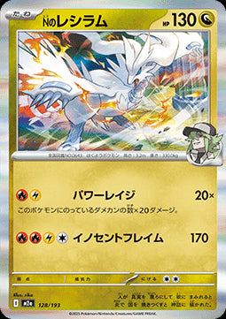N's Reshiram - MEGA Dream ex (Fixed) [m2a-128]