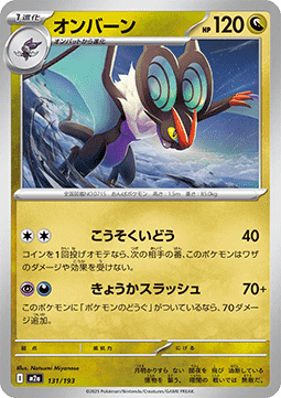 Noivern - MEGA Dream ex (Fixed) [m2a-131]