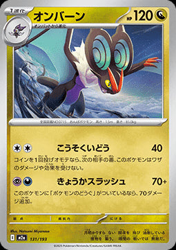 Noivern - MEGA Dream ex (Fixed) [m2a-131]