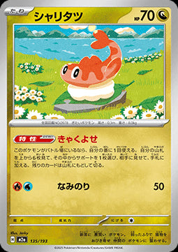 Tatsugiri - MEGA Dream ex (Fixed) [m2a-135]