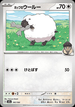 Hop's Wooloo - MEGA Dream ex (Fixed) [m2a-141]