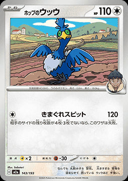 Hop's Cramorant - MEGA Dream ex (Fixed) [m2a-143]