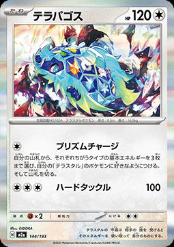 Terapagos - MEGA Dream ex (Fixed) [m2a-144]