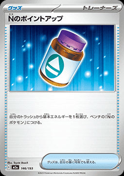 N's PP Up - MEGA Dream ex (Fixed) [m2a-146]