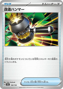 Enhanced Hammer - MEGA Dream ex (Fixed) [m2a-148]