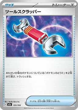 Tool Scrapper - MEGA Dream ex (Fixed) [m2a-151]