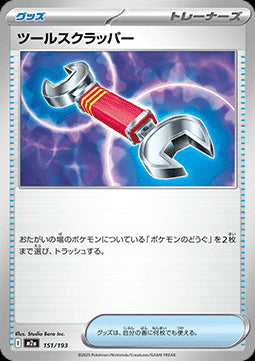 Tool Scrapper - MEGA Dream ex (Fixed) [m2a-151]