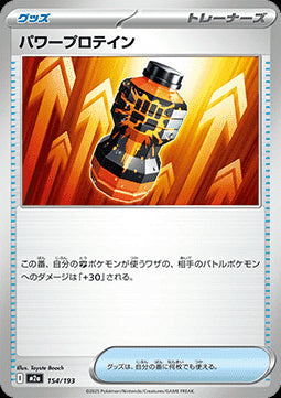 Premium Power Pro - MEGA Dream ex (Fixed) [m2a-154]