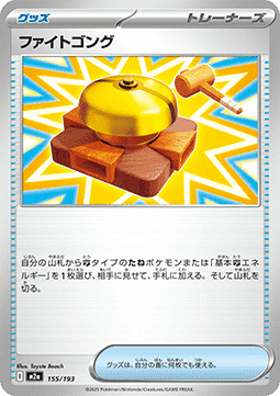 Fighting Gong - MEGA Dream ex (Fixed) [m2a-155]