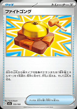 Fighting Gong - MEGA Dream ex (Fixed) [m2a-155]