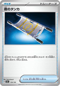 Night Stretcher - MEGA Dream ex (Fixed) [m2a-159]