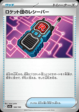 Team Rocket's Transceiver - MEGA Dream ex (Fixed) [m2a-160]