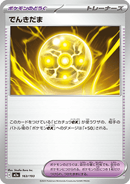 Light Ball - MEGA Dream ex (Fixed) [m2a-163]
