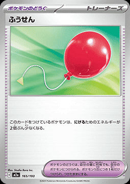 Air Balloon - MEGA Dream ex (Fixed) [m2a-165]