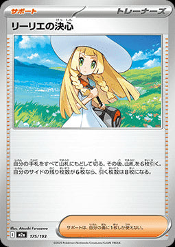 Lillie's Determination - MEGA Dream ex (Fixed) [m2a-175]