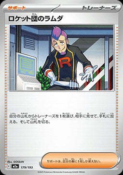 Team Rocket's Petrel - MEGA Dream ex (Fixed) [m2a-179]