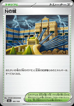 N's Castle - MEGA Dream ex (Fixed) [m2a-181]