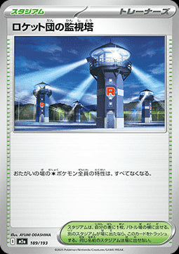 Team Rocket's Watchtower - MEGA Dream ex (Fixed) [m2a-189]