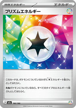 Prism Energy - MEGA Dream ex (Fixed) [m2a-192]