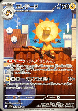 Heliolisk - MEGA Dream ex (Illustration Rare) [m2a-201]