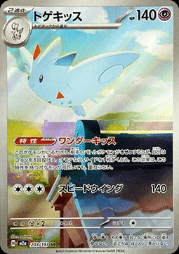 Togekiss - MEGA Dream ex (Illustration Rare) [m2a-203]