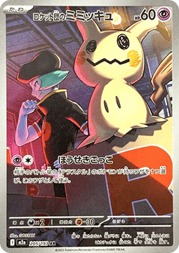 Team Rocket's Mimikyu - MEGA Dream ex (Illustration Rare) [m2a-205]
