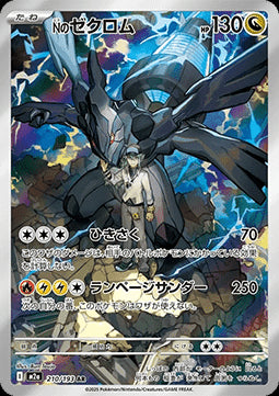 N's Zekrom - MEGA Dream ex (Illustration Rare) [m2a-210]