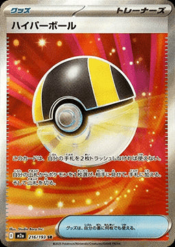 Ultra Ball - MEGA Dream ex (Ultra Rare) [m2a-216]