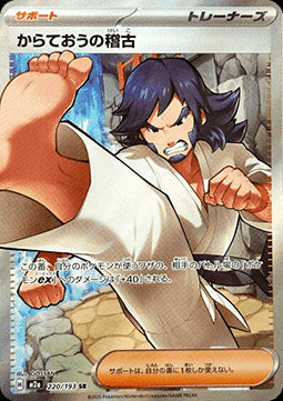 Black Belt's Training - MEGA Dream ex (Ultra Rare) [m2a-220]