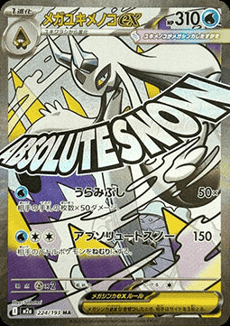 Mega Froslass ex - MEGA Dream ex (Ultra Rare) [m2a-224]