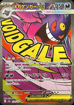Mega Gengar ex - MEGA Dream ex (Ultra Rare) [m2a-230]