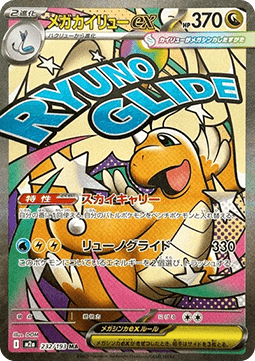 Mega Dragonite ex - MEGA Dream ex (Ultra Rare) [m2a-232]