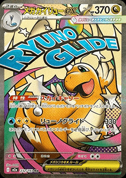 Mega Dragonite ex - MEGA Dream ex (Ultra Rare) [m2a-232]