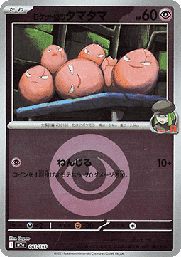 Team Rocket's Exeggcute - MEGA Dream ex: Additionals (Fixed) [xm2a-061]