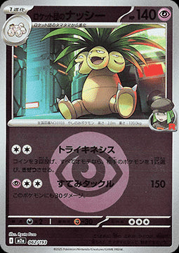 Team Rocket's Exeggutor - MEGA Dream ex: Additionals (Fixed) [xm2a-062]