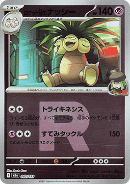 Team Rocket's Exeggutor - MEGA Dream ex: Additionals (Fixed) [xm2a-062]