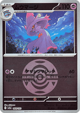 Mismagius - MEGA Dream ex: Additionals (Fixed) [xm2a-068]
