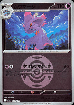 Mismagius - MEGA Dream ex: Additionals (Fixed) [xm2a-068]