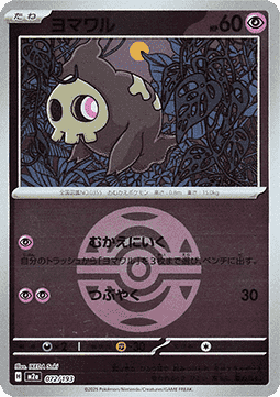 Duskull - MEGA Dream ex: Additionals (Fixed) [xm2a-072]
