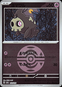 Duskull - MEGA Dream ex: Additionals (Fixed) [xm2a-072]