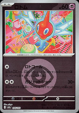 Rotom - MEGA Dream ex: Additionals (Fixed) [xm2a-076]