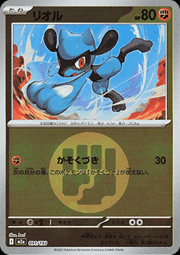 Riolu - MEGA Dream ex: Additionals (Fixed) [xm2a-091]