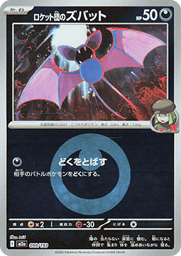 Team Rocket's Zubat - MEGA Dream ex: Additionals (Fixed) [xm2a-099]