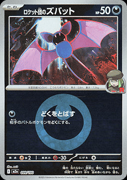 Team Rocket's Zubat - MEGA Dream ex: Additionals (Fixed) [xm2a-099]